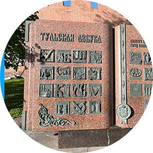 Памятник Тульский пряник