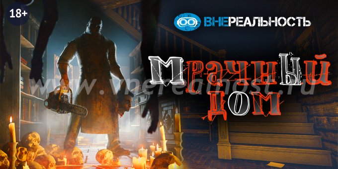 Мрачный дом